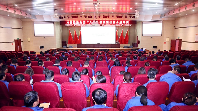 萬基控股集團(tuán)開展“八五”普法暨法律合規(guī)專項培訓(xùn)